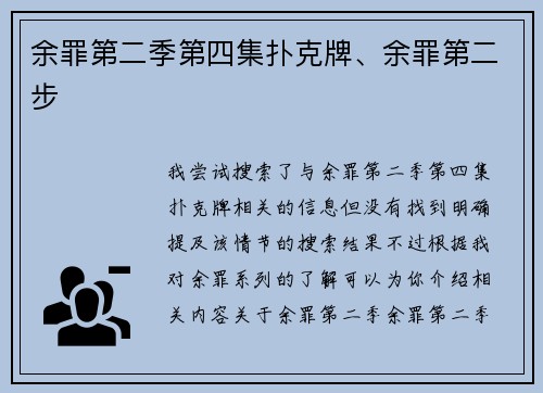 余罪第二季第四集扑克牌、余罪第二步