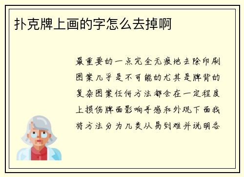 扑克牌上画的字怎么去掉啊