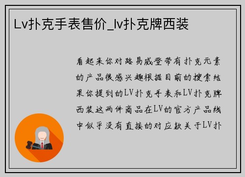 Lv扑克手表售价_lv扑克牌西装